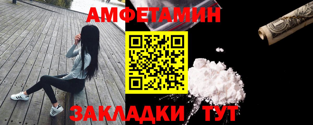 Амфетамин Розовый Туапсе