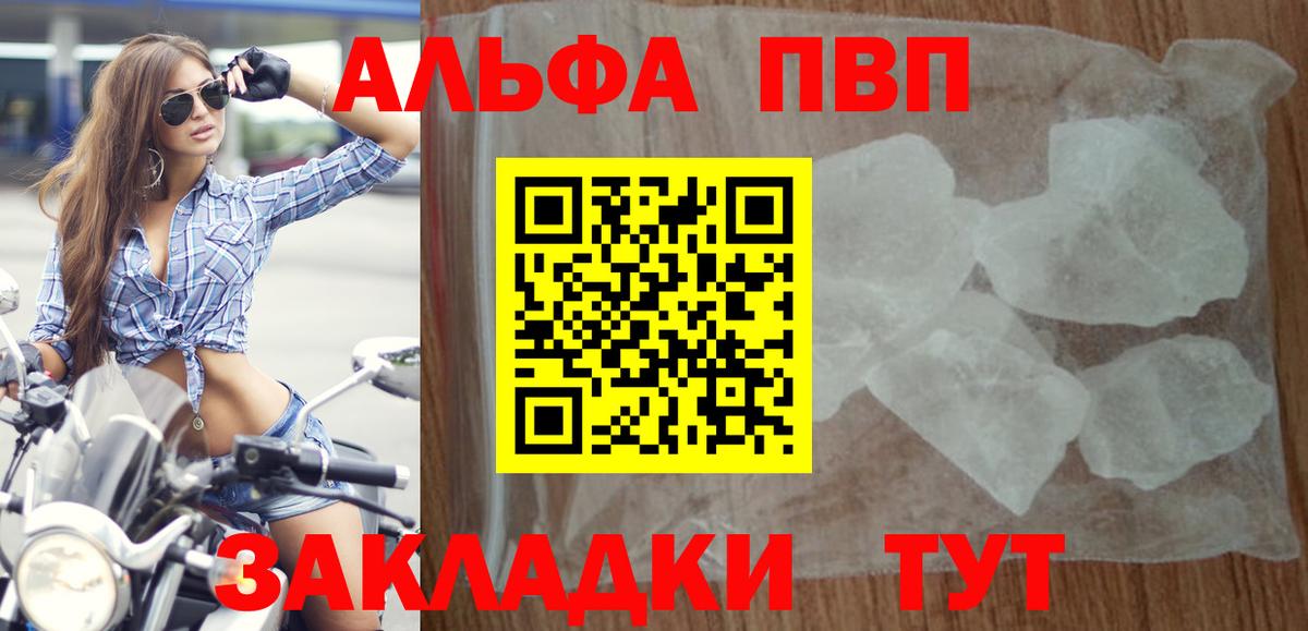 Туапсе  APVP Crystall  A PVP VHQ  Вход с VPN  Alpha PVP крисы CK 