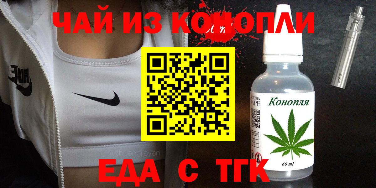 Туапсе  Еда ТГК марихуана  Вход с VPN 