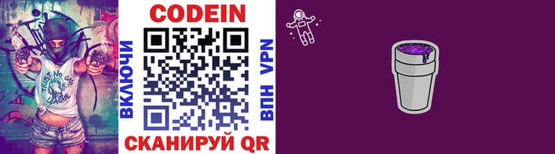 Кодеиновый сироп Lean Purple Drank  Туапсе 