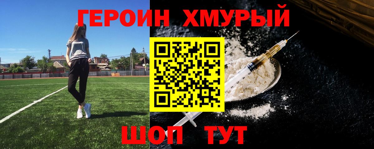 ГЕРОИН белый Туапсе