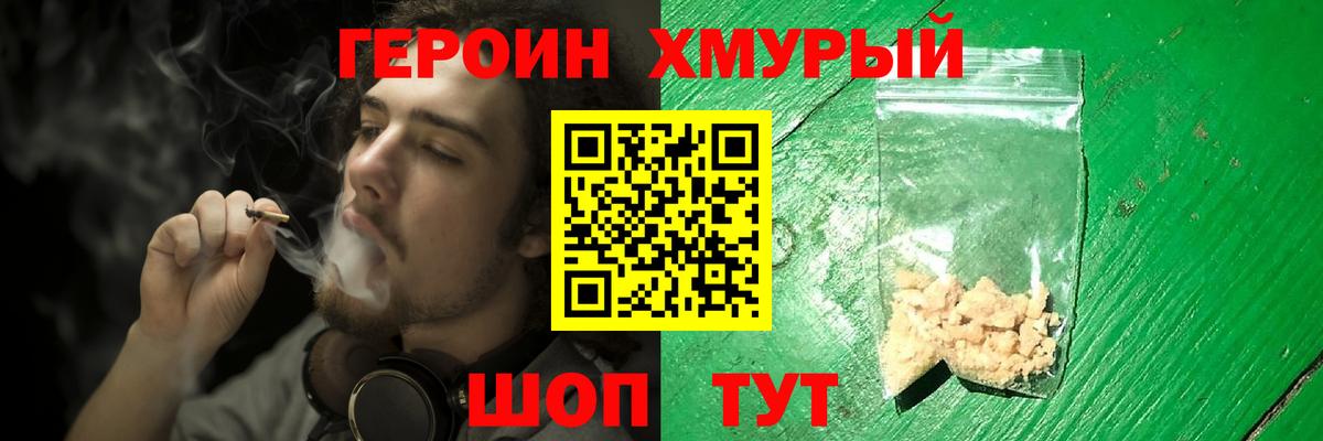 Туапсе  Героин гречка  Вход с VPN 