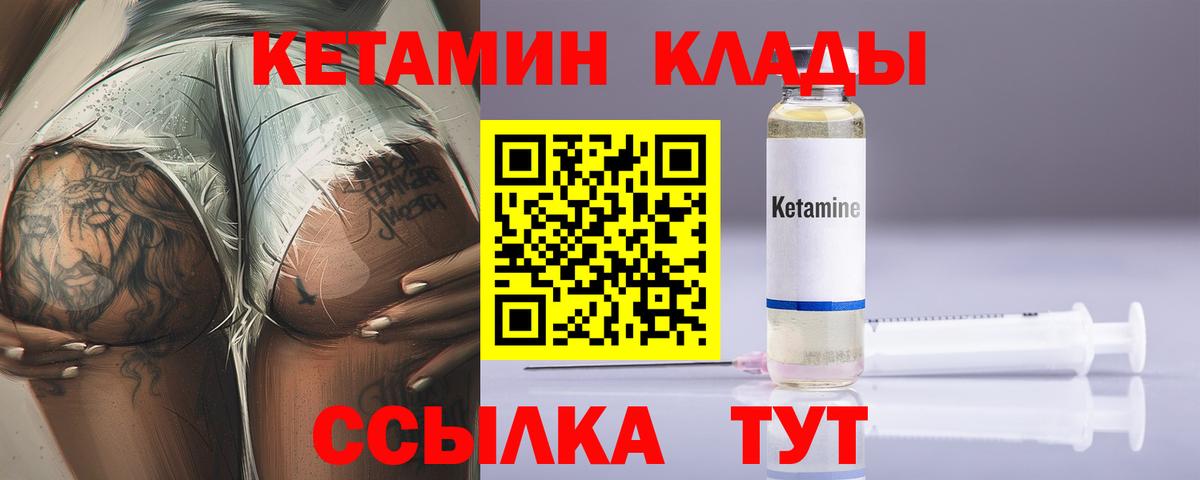 КЕТАМИН VHQ Туапсе