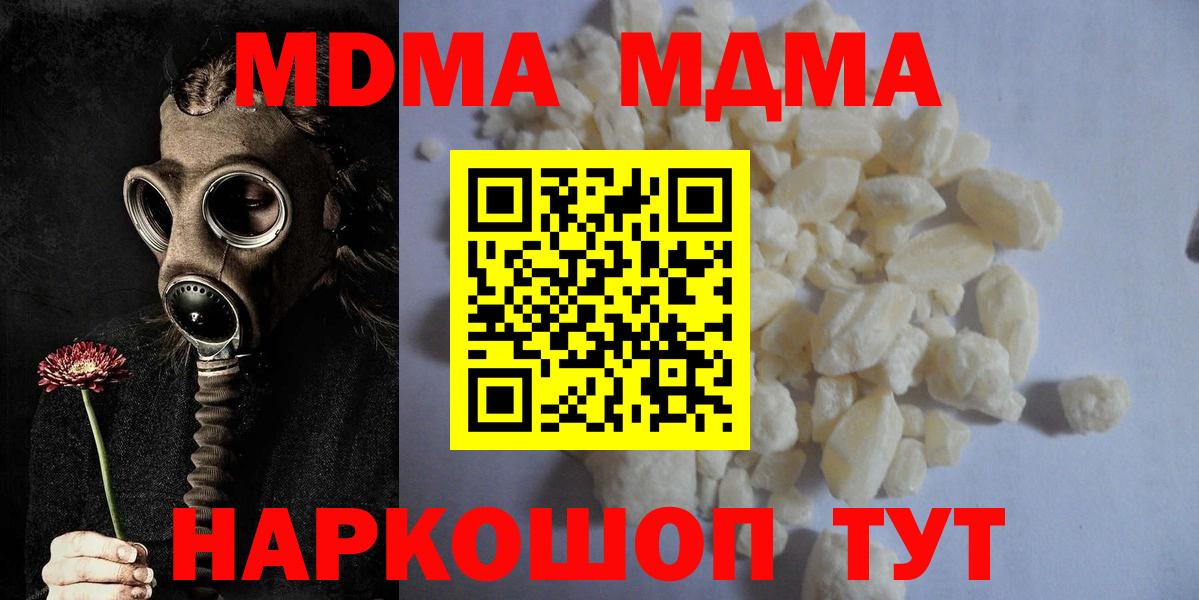 MDMA  МДМА VHQ  MDMA crystal  Вход с VPN  Туапсе 